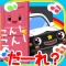 乗り物だーれ?
