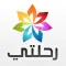 رحلتي