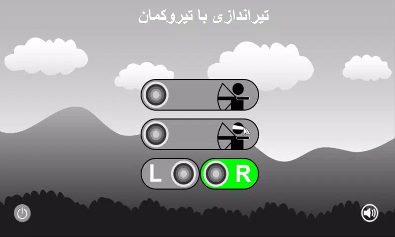 تیراندازی با کمان স্ক্রিনশট