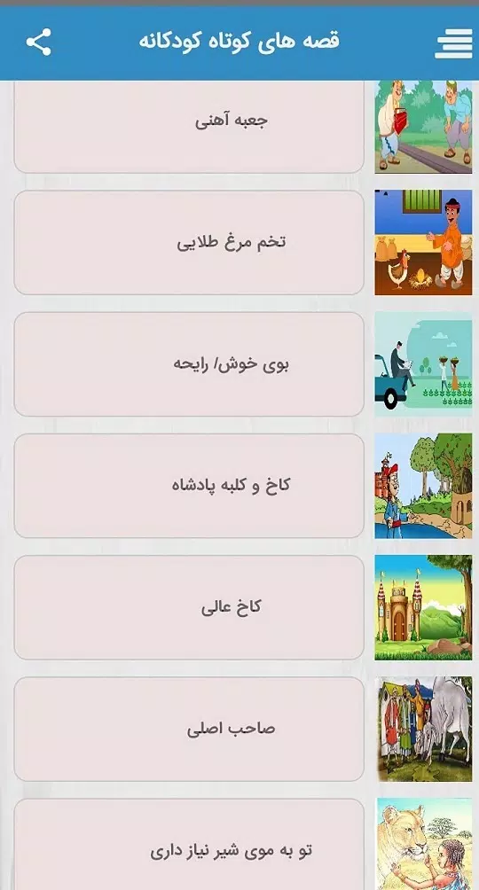 قصه های کوتاه Screenshots