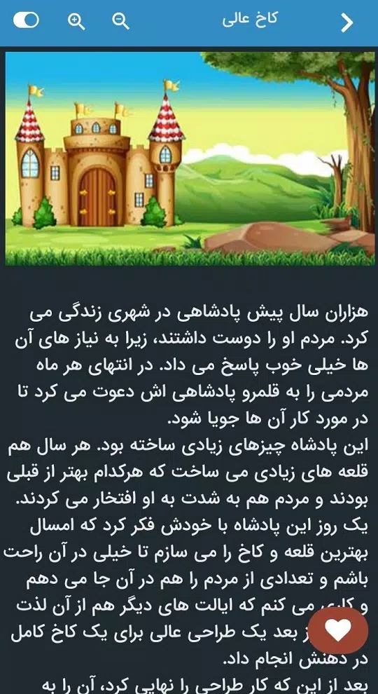 قصه های کوتاه Screenshots