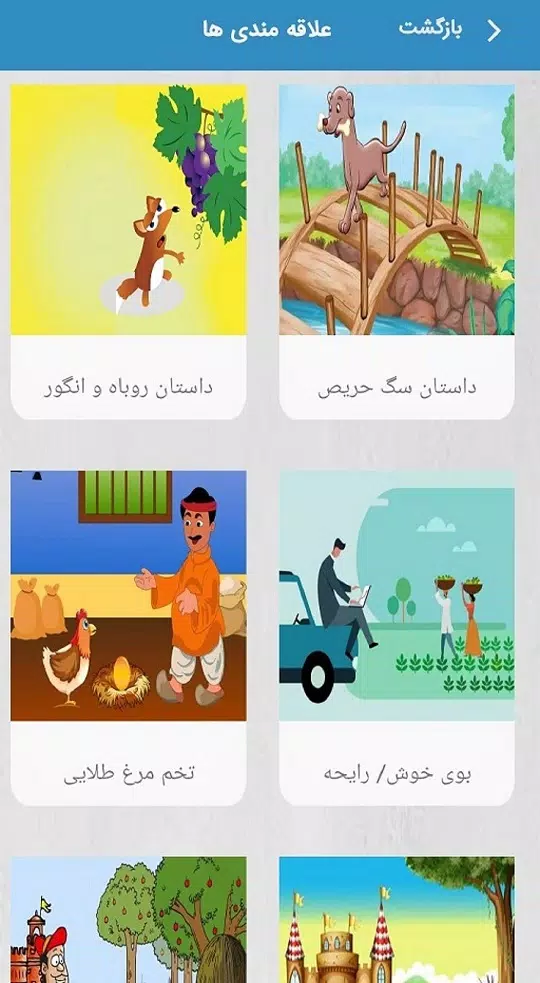 قصه های کوتاه Screenshots