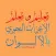 تعلم الإعراب بالألوان