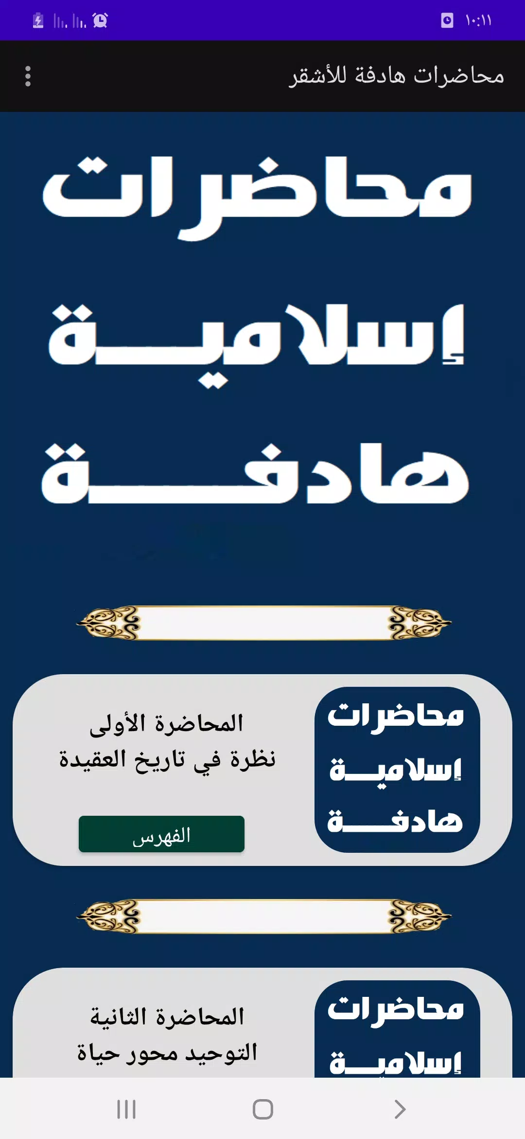 محاضرات هادفة. للأشقر Screenshots