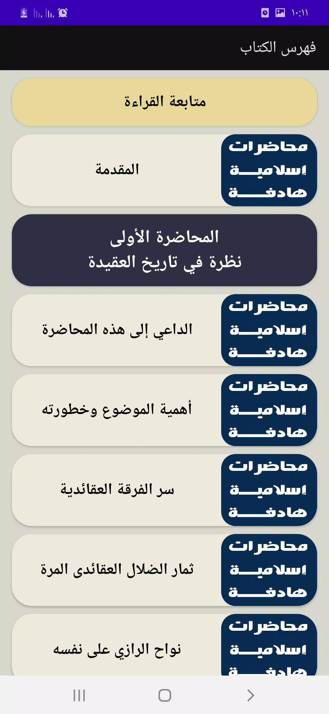 محاضرات هادفة. للأشقر Screenshots