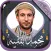 محمد الفقيه قرآن كامل دون نت