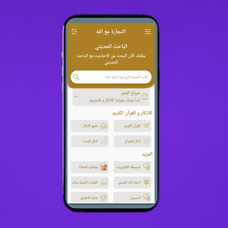 صور التجارة مع الله