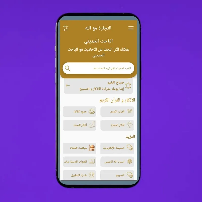 التجارة مع الله Screenshots