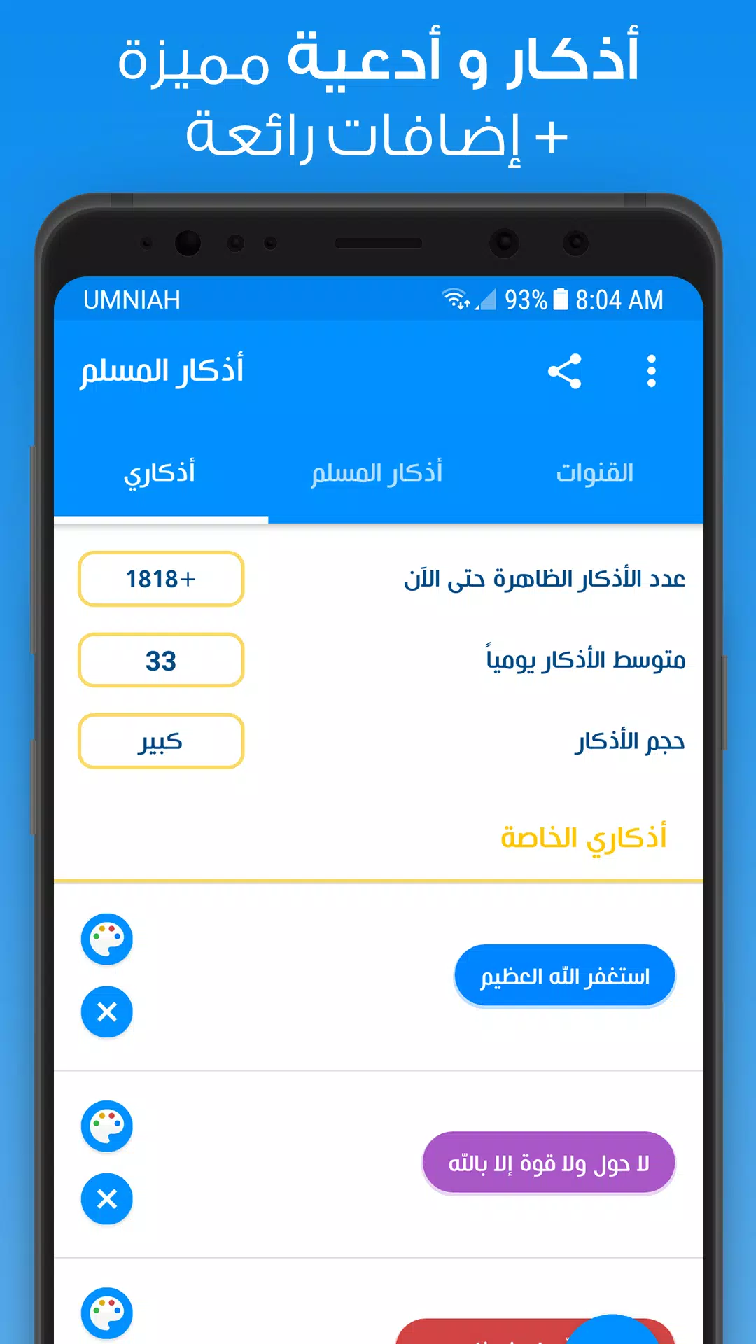 Azkar Pro Screenshots