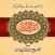 Mutashabihat Quran