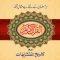 Mutashabihat Quran