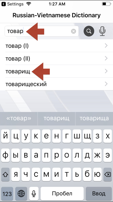 Russian-Vietnamese Dictionary+ Screenshots