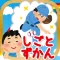 おしごとずかん!