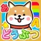 動物なあに? - タッチ図鑑シリーズ