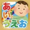 ひらがなタッチ!-はじめてのあいうえお