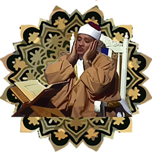 عبد الباسط عبد الصمد مجود