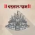 Vadtal Dham - Nirnay 2023-24