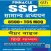 Pinnacle SSC सामान्य अध्ययन