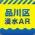 品川区浸水AR