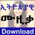 Amharic Mp3 Song Download