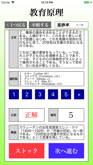 【LITE版】 保育士 最短合格 サポート 全問 解説付き Screenshots