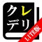 【LITE版】クレーン・デリック運転士 30日合格プログラム