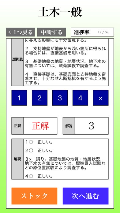 【LITE版】2級土木施工管理(土木) 30日合格プログラム Screenshots