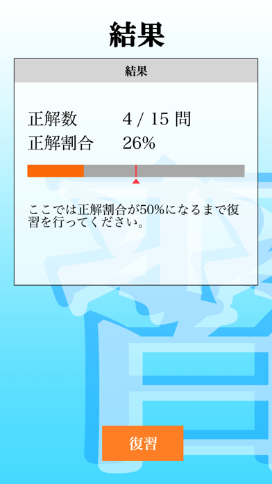 【LITE版】2級土木施工管理(土木) 30日合格プログラム Screenshots