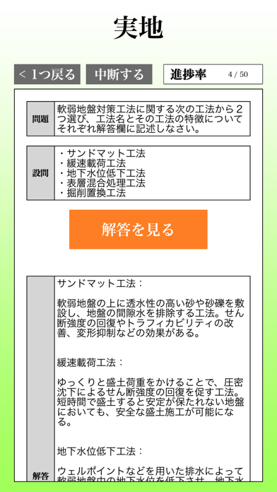 【LITE版】2級土木施工管理(土木) 30日合格プログラム Screenshots