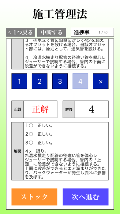 1級管工事施工管理技術検定「30日合格プログラム」 Screenshots
