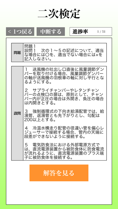 1級管工事施工管理技術検定「30日合格プログラム」 Screenshots
