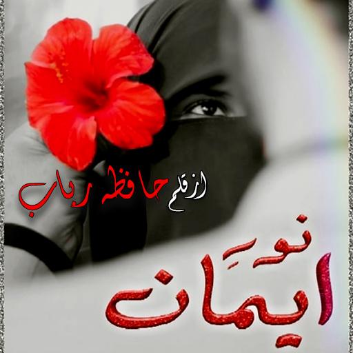 Noor e Emaan