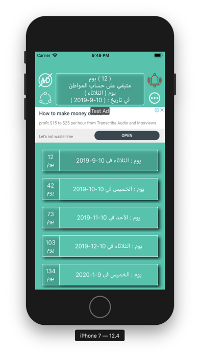 رواتب السعودية Screenshots