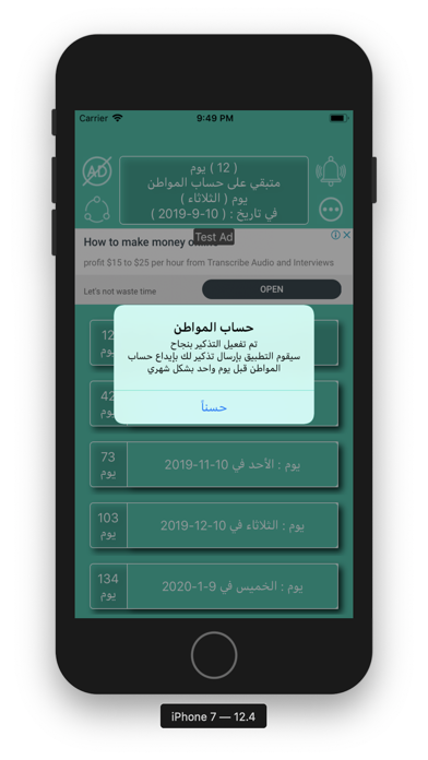 رواتب السعودية Screenshots
