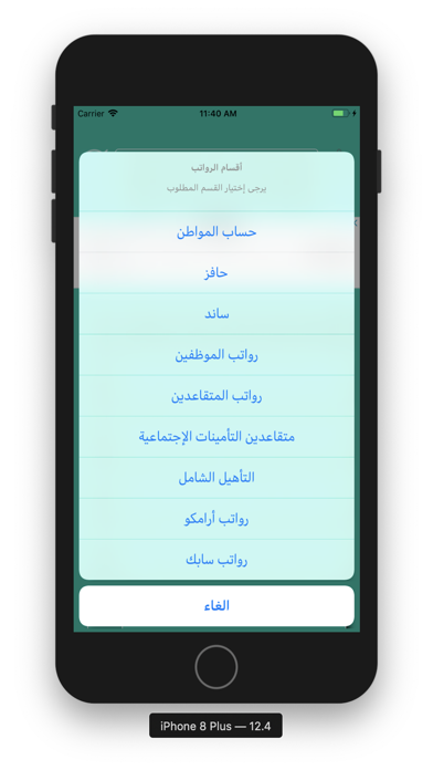 رواتب السعودية Screenshots