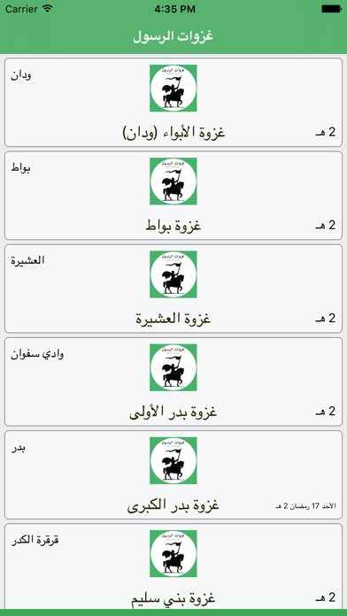 Скриншоты جميع غزوات الرسول