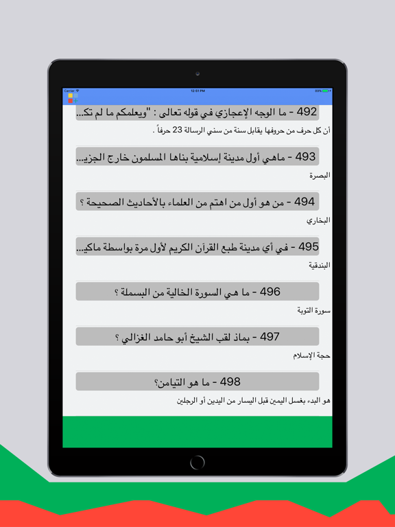 السؤال الإسلامي -أكبر مجموعة أسئلة إسلامية iPad Screenshots