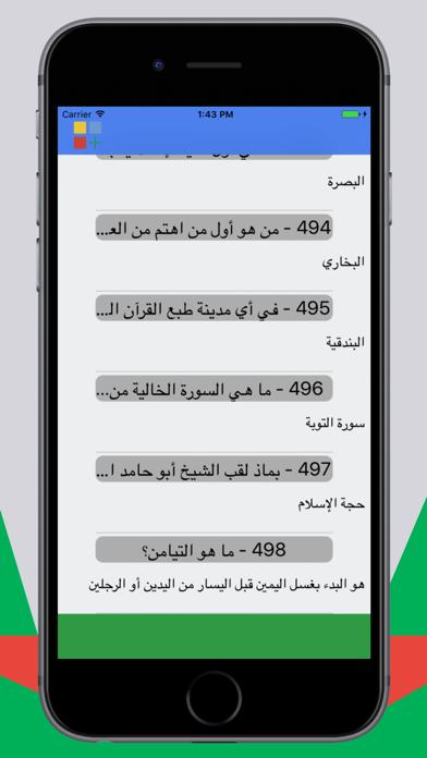 السؤال الإسلامي -أكبر مجموعة أسئلة إسلامية Screenshots
