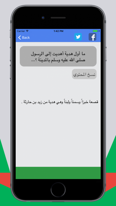 السؤال الإسلامي -أكبر مجموعة أسئلة إسلامية Screenshots