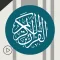 القرآن الكريم - قرآن يتلى