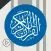 القرآن الكريم - السديس