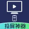 Screen Cast-Easy Screen Cast