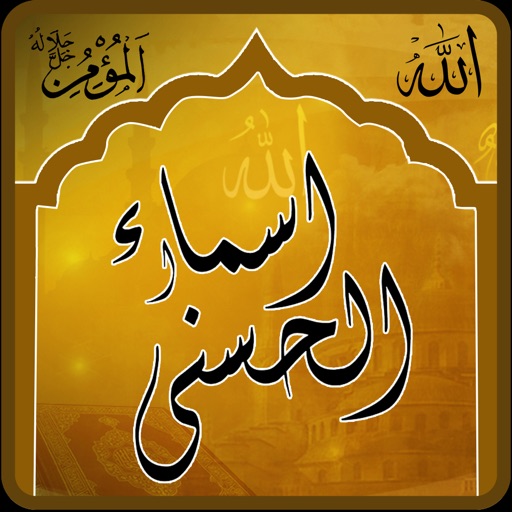 Asma ul Husna – 99 Allah Names Asma ul Husna – 99 Allah Names