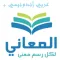 المعاني عربي أندونيسي +