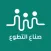 صناع التطوع