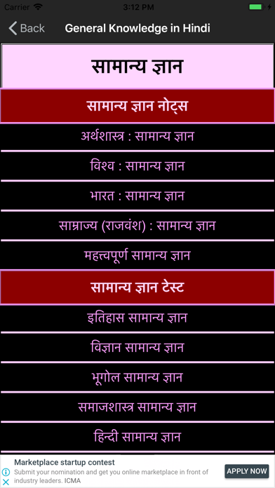 General Knowledge in Hindi All স্ক্রিনশট
