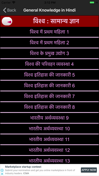 General Knowledge in Hindi All স্ক্রিনশট