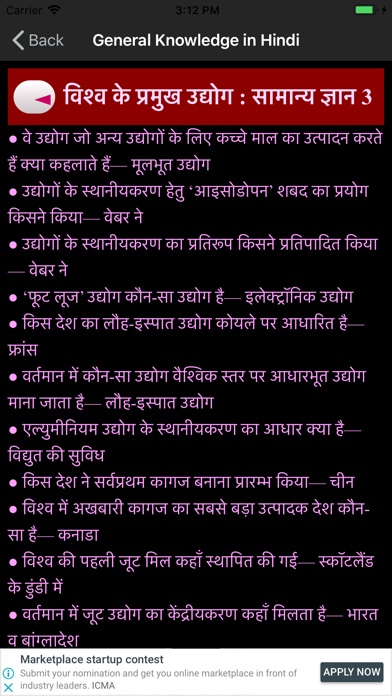 General Knowledge in Hindi All স্ক্রিনশট
