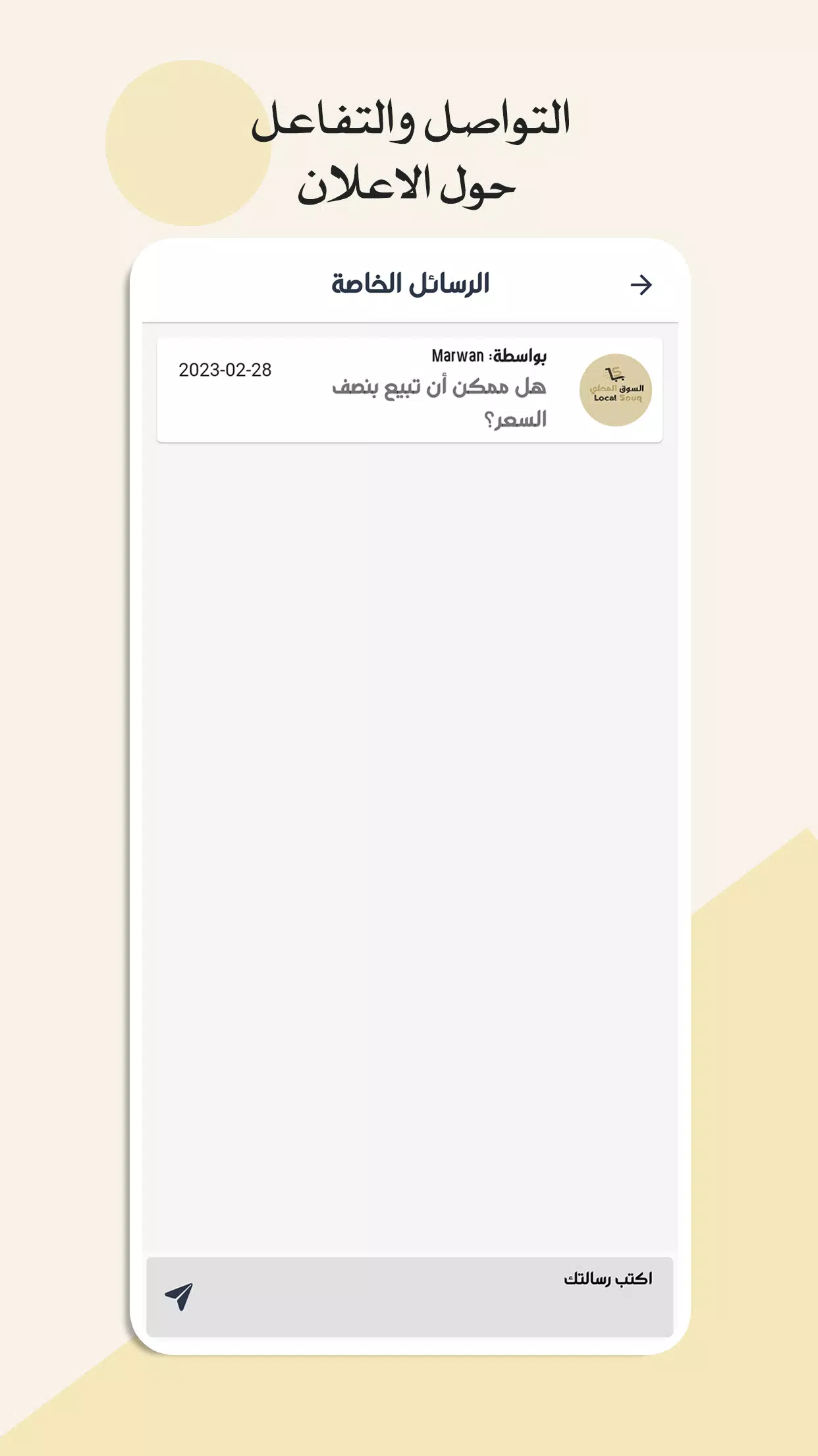 ภาพหน้าจอของ سوق ستيشن