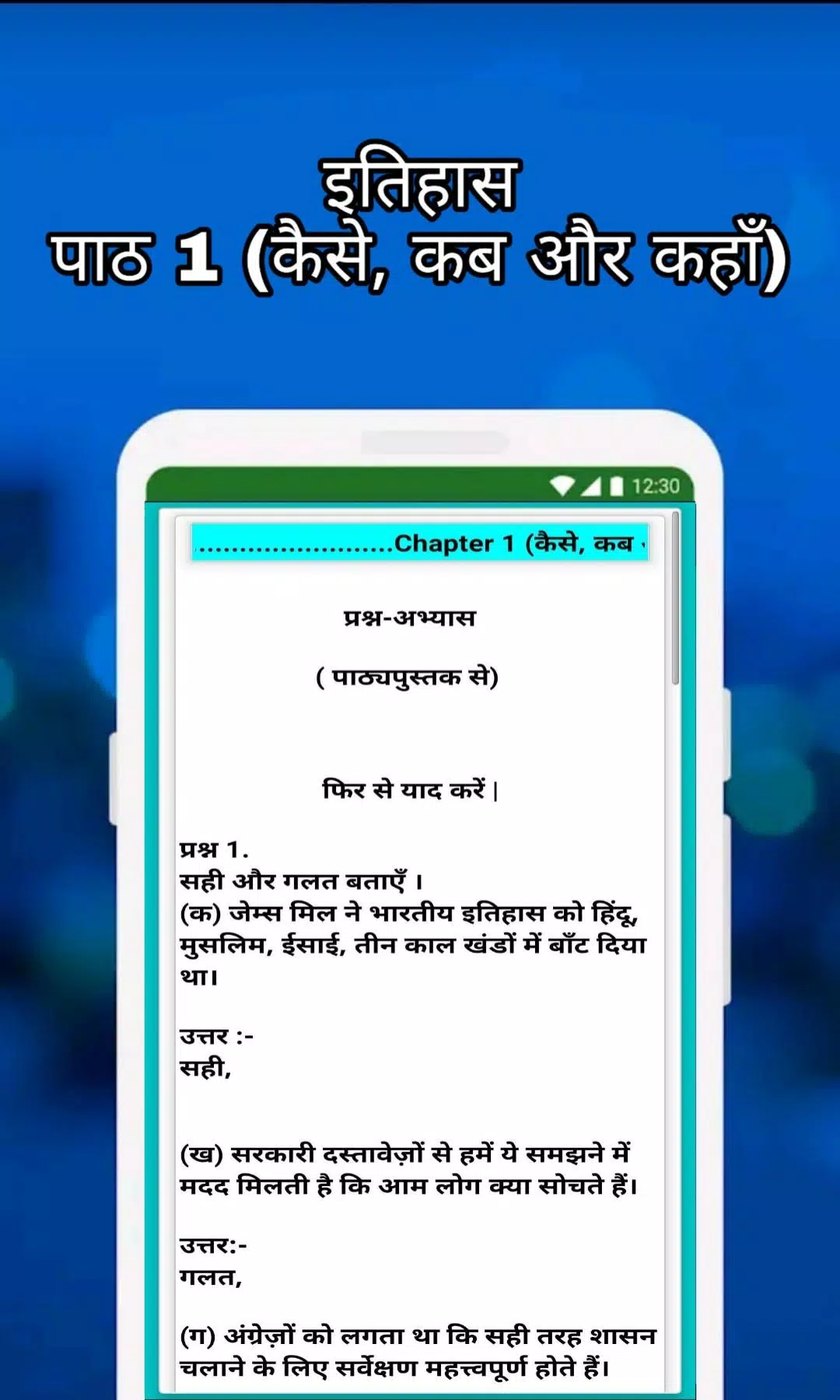 Screenshot di 8th Class SST Solution Hindi